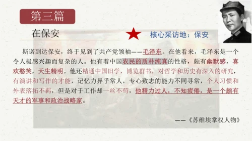 八年级语文上册第三单元名著导读 《红星照耀中国》课件