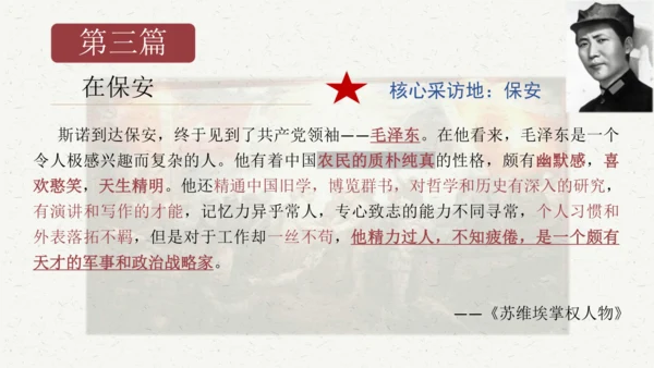 八年级语文上册第三单元名著导读 《红星照耀中国》课件