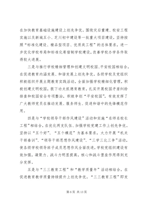 创先争优活动推进会发言材料之三 (4).docx