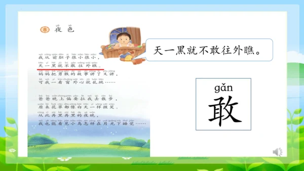 8《夜色》第一课时 （课件）