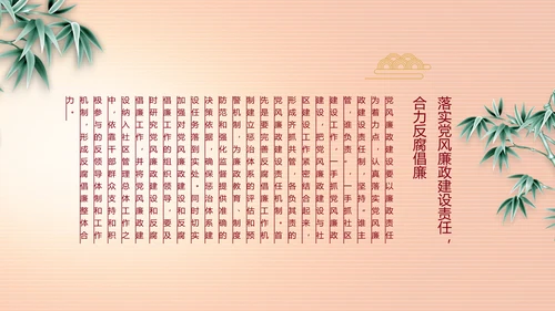纪检监察党风廉政主题班会动态PPT