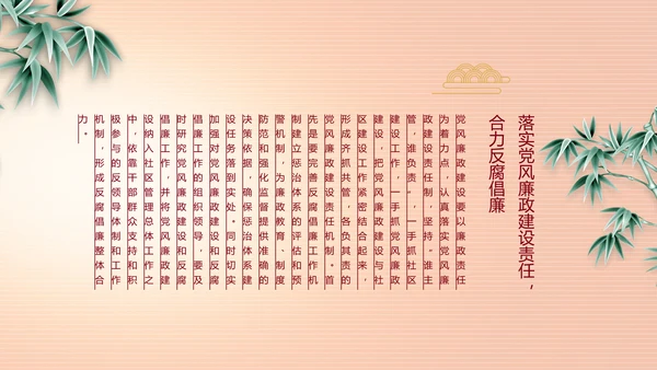 纪检监察党风廉政主题班会动态PPT