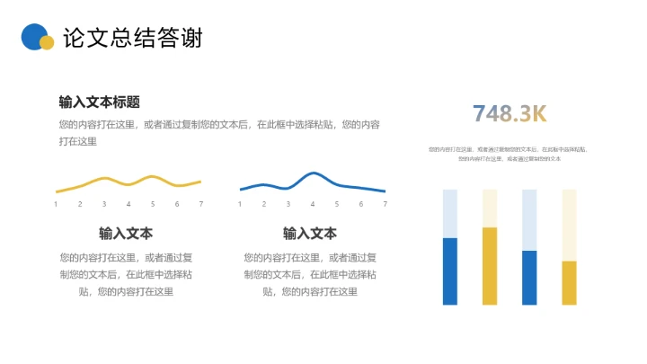 蓝黄色简约毕业论文答辩专业通用PPT模板