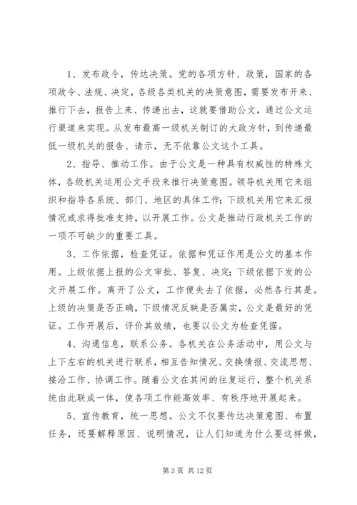 公文写作基本知识 (3).docx