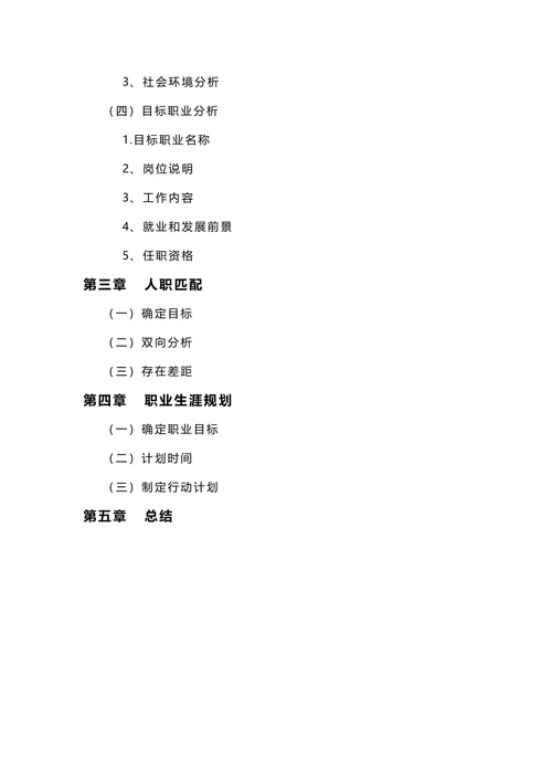 护理专业职业生涯规划书