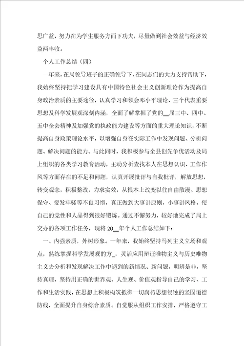 关于个人工作总结5篇