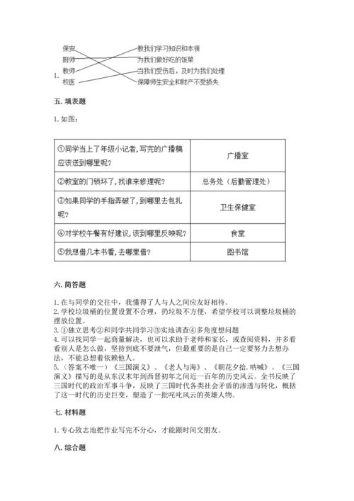 部编版三年级上册道德与法治期中测试卷附答案（名师推荐）.docx