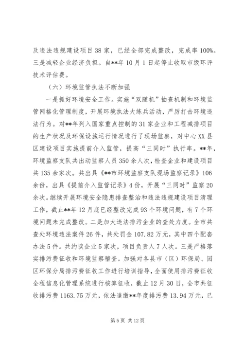 环境保护局年终工作总结和工作计划.docx