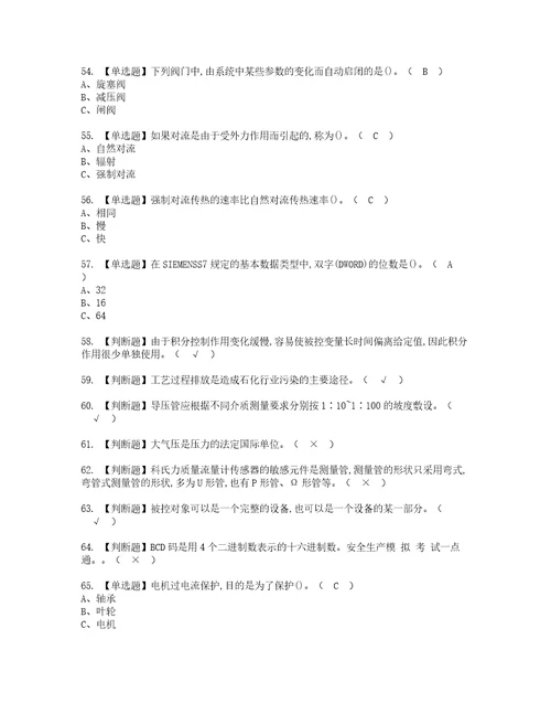 2022年化工自动化控制仪表考试内容及考试题含答案86