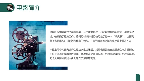 绿色实拍电影赏析绿皮书PPT课件
