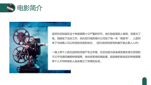 绿色实拍电影赏析绿皮书PPT课件