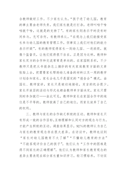 幼儿园教师队伍现状分析报告.docx