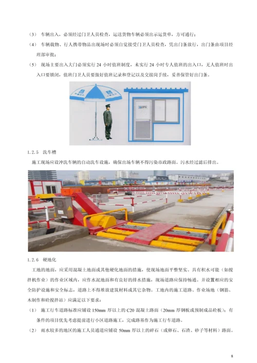 常德万达广场现场安全文明施工方案.docx