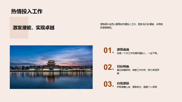 齐心协力，共创辉煌