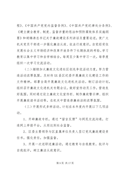 第一篇：廉政“双进”工作计划.docx