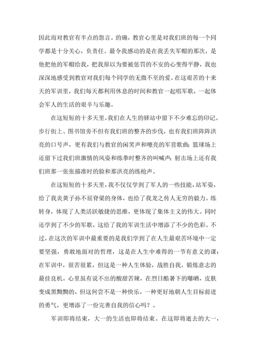 荐大学军训心得体会 (2).docx