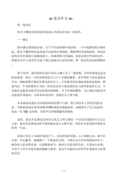 初中语文作文范文：那一抹亮色