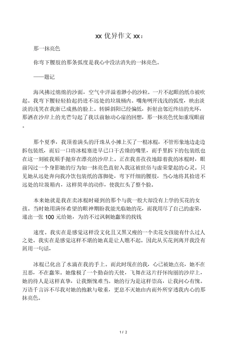 初中语文作文范文：那一抹亮色