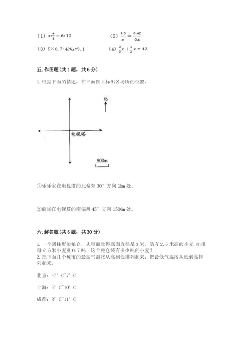 小学六年级下册数学期末卷带答案（综合题）.docx