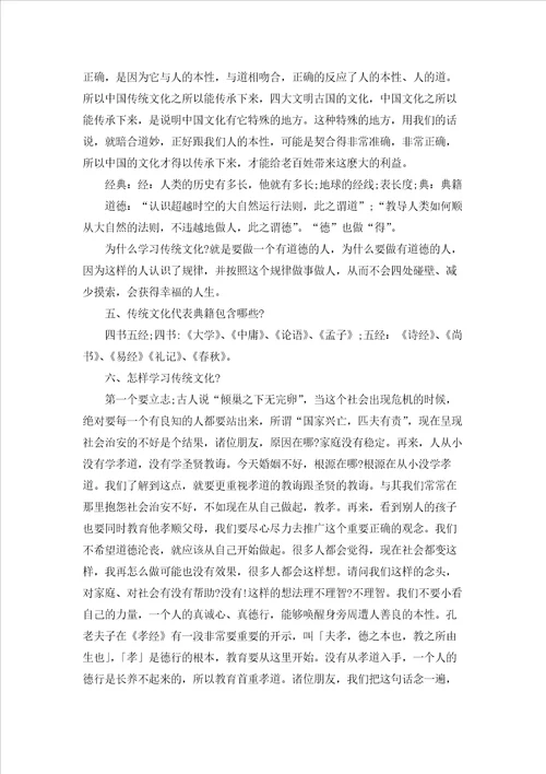 精选2022年推荐的学习中华传统文化心得体会合集