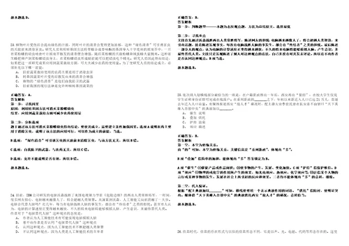 2022年01月2022山东济宁市微山县事业单位公开招聘85人综合类强化练习题捌答案详解版3套