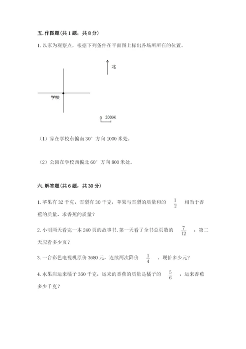 人教版六年级上册数学期中考试试卷及完整答案【有一套】.docx