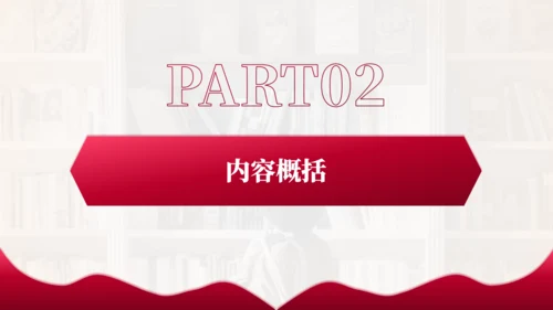 开卷有益_读书分享交流会通用PPT模板