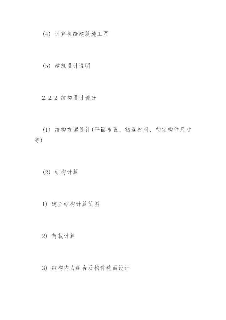 建筑工程毕业论文开题报告精编.docx