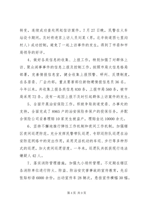 派出所工作总结和工作计划.docx