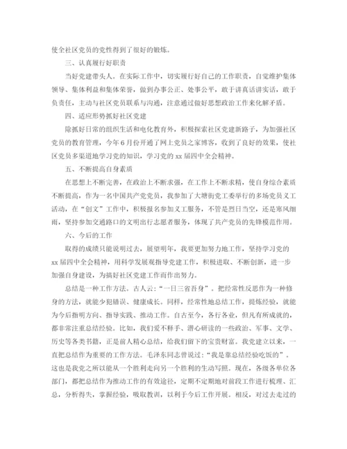 精编之年党务工作者工作总结范文.docx