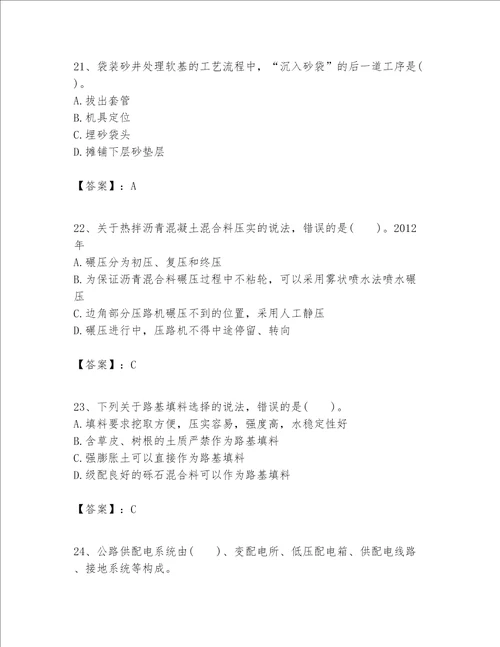 一级建造师之一建公路工程实务题库附答案a卷