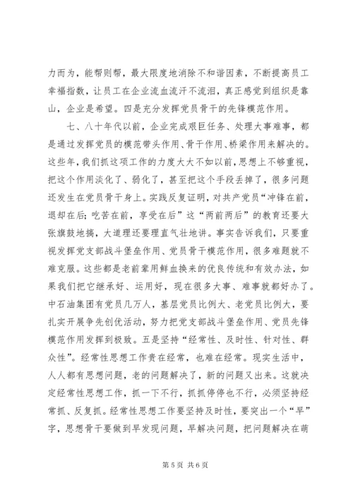 企业经常性思想工作的初探.docx