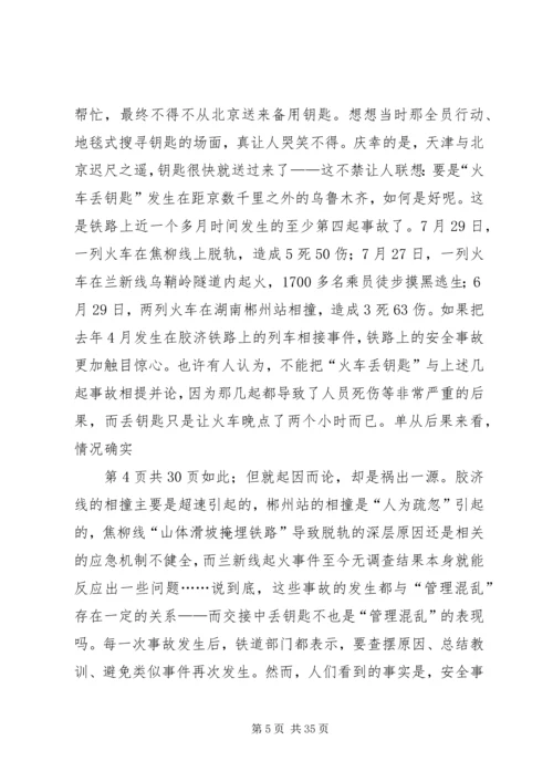 关于时事的演讲稿 (2).docx