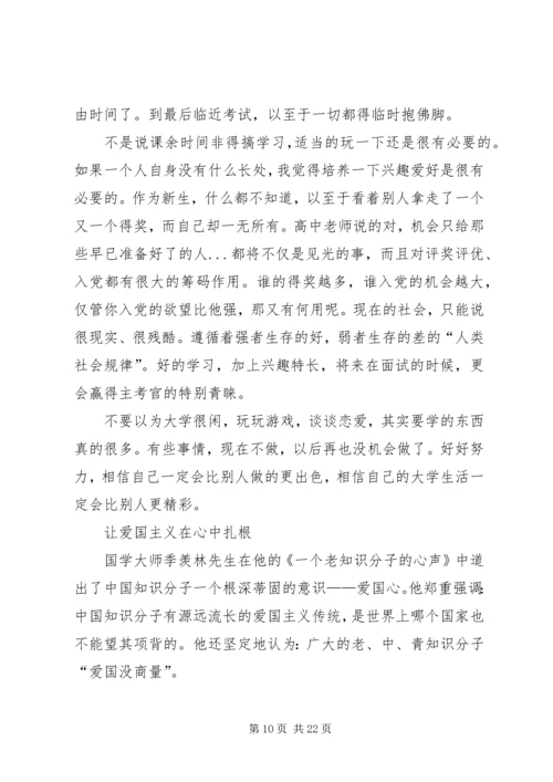 大学梦思想汇报.docx