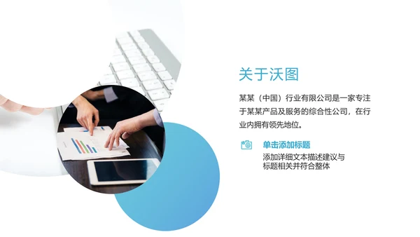 2020欧美风创意公司简介企业宣传PPT