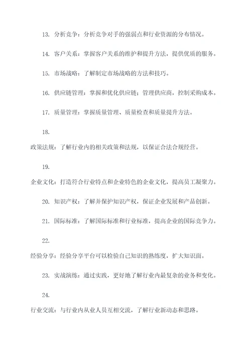 专精学习的基础知识