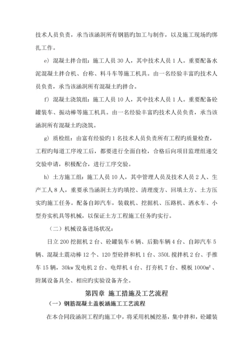 涵洞综合施工组织设计.docx