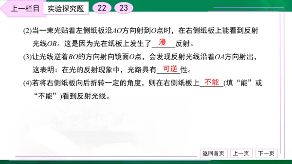 初中物理 八年级上册 月考检测卷（二） 习题课件（30张PPT）