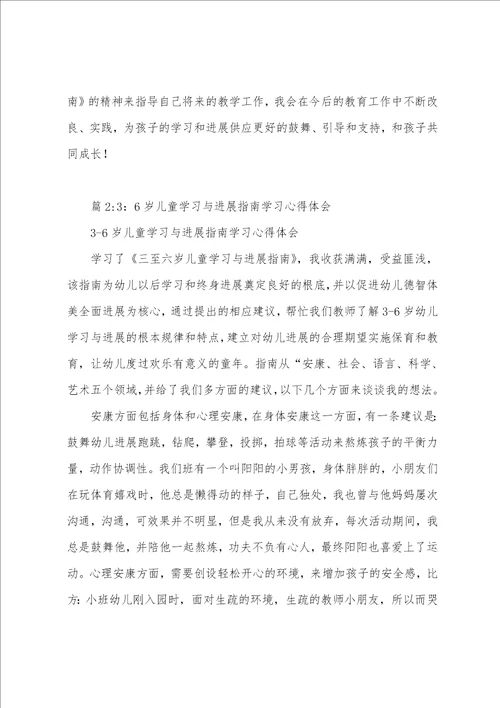 学习3：6岁儿童学习发展指南心得体会