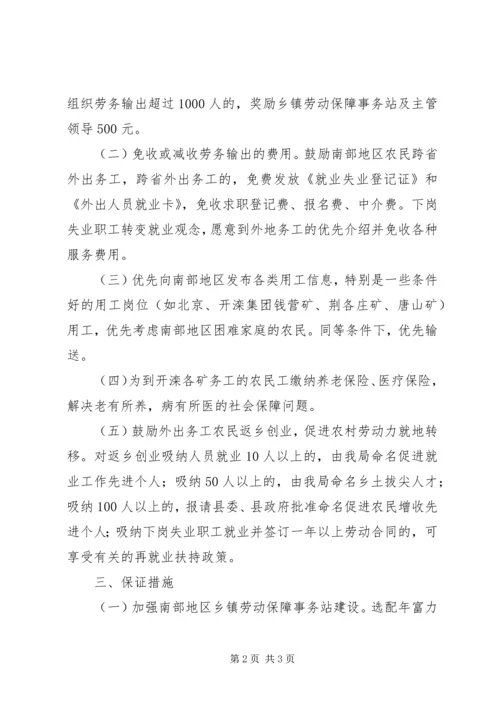 关于促进南部地区农民增加收入若干政策的意见.docx