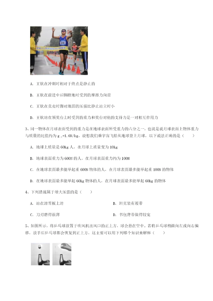 滚动提升练习重庆市巴南中学物理八年级下册期末考试专题练习试卷（含答案解析）.docx
