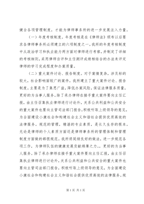 律师事务所自查自纠工作报告.docx