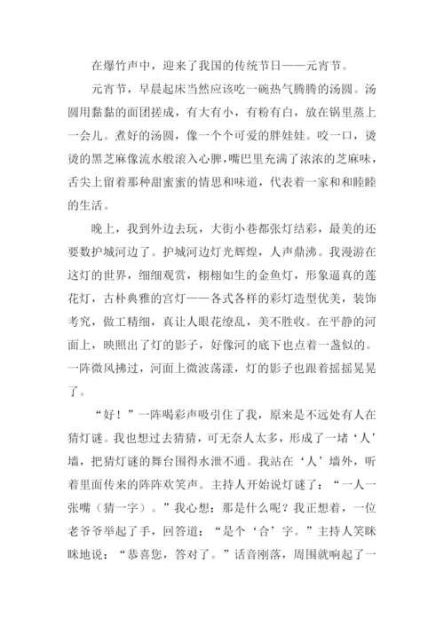 元宵节作文500字-2.docx