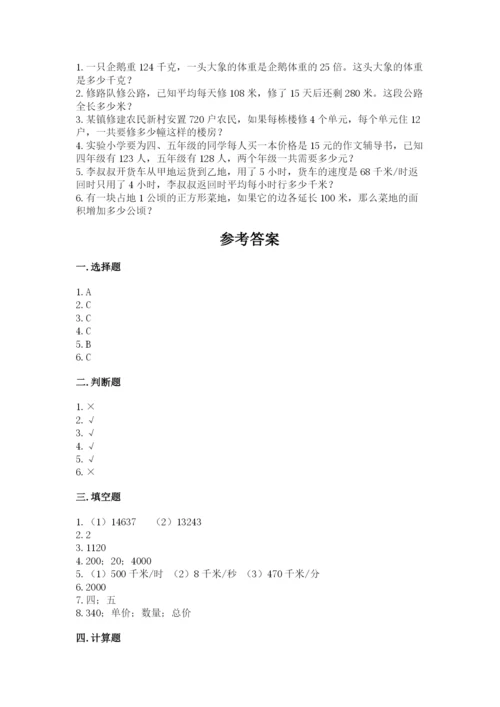 北京版四年级上册数学第二单元 乘法 测试卷（基础题）.docx