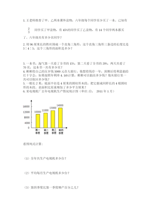 北师大版小学数学六年级下册期末检测试题及参考答案【预热题】.docx