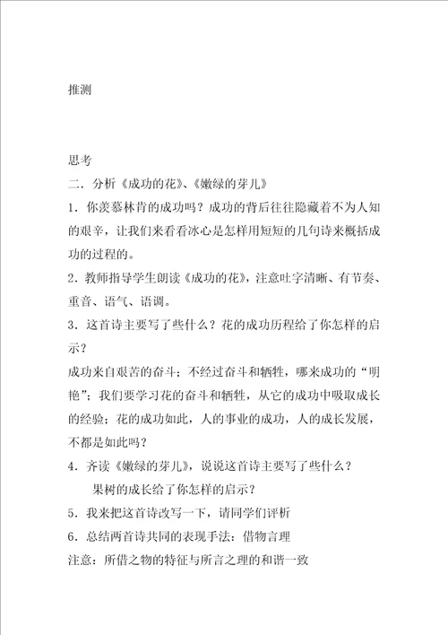 冰心诗四首之三、四的教学设计3