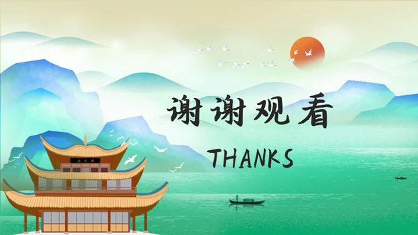 人教版语文《岳阳楼记》通用PPT教学课件