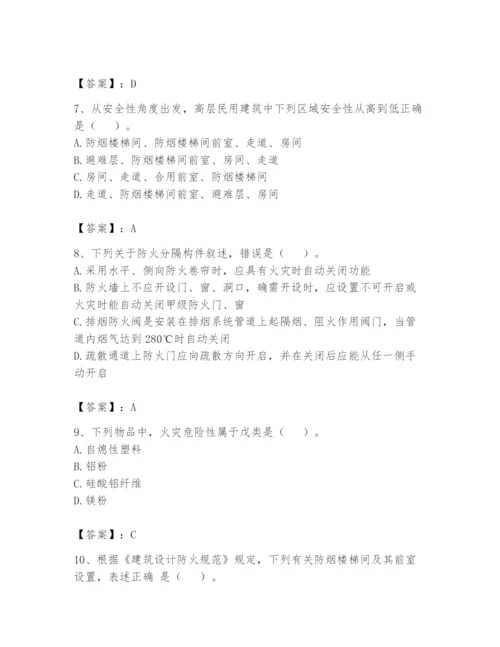 注册消防工程师之消防安全技术实务题库及答案【典优】.docx