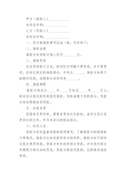 个人借款协议书_43.docx