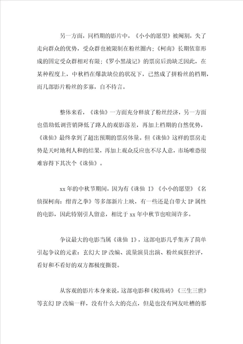 最新诛仙I电影观后感影评心得五篇